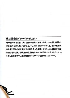 (C80) [shakestyle (ShAKe)] Boku wa Sena to Ichaicha shitai (Boku wa Tomodachi ga Sukunai) - page 28