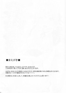 (C80) [shakestyle (ShAKe)] Boku wa Sena to Ichaicha shitai (Boku wa Tomodachi ga Sukunai) - page 4