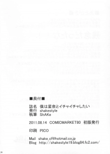 (C80) [shakestyle (ShAKe)] Boku wa Sena to Ichaicha shitai (Boku wa Tomodachi ga Sukunai) - page 26