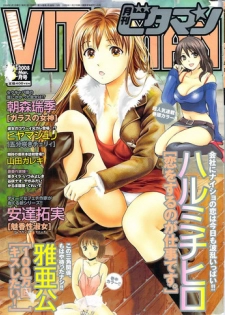 Monthly Vitaman 2008-03