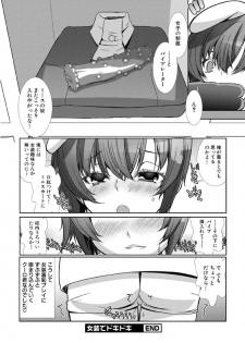 [Hiiragi Masaki] Shounen Maid Curo-kun ~Josoukko-Hen~ [Digital] - page 43