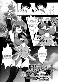 [Cyclone] Mahou Shoujo? Sai-chan-sama (COMIC Megastore H 2009-12) [English] [Usual Translations] - page 2