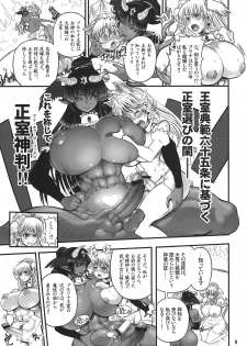 (C80) [Arsenothelus (Rebis)] TGWOA 31 - Futari no Meikyuu Oujo V ~Haha Shimai no Soudatsukon~ - page 9