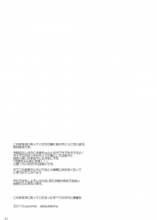 [Mugen@WORKS (Akiduki Akina)] Kasumisou (Angel Beats!) [Digital] - page 21