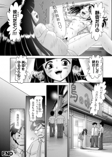COMIC XO Zetsu! Vol.10 - page 29
