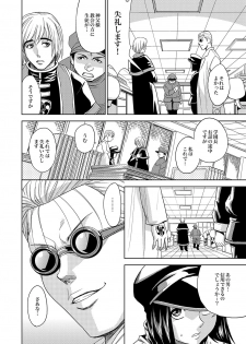 COMIC XO Zetsu! Vol.14 - page 9