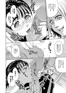 COMIC XO Zetsu! Vol.14 - page 19