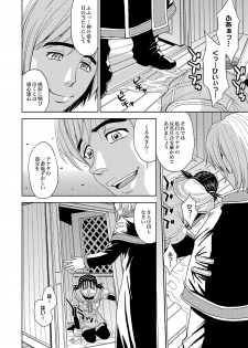 COMIC XO Zetsu! Vol.14 - page 15