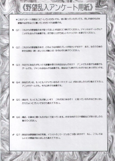 (C51) [Yabougumi (Kawamoto Hiroshi)] Yabou Rannyuu (Various) - page 50