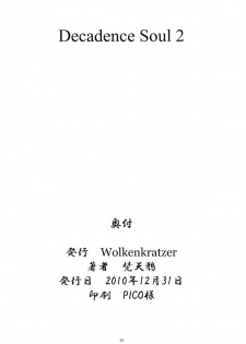 (C79) [Wolkenkratzer (bontenkarasu)] Decadence Soul 2 (Soul Calibur) [English][SaHa] - page 45