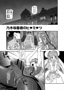 (SC52) [Behind Moon (Q)] BehindMoon Recycle (Various) - page 29