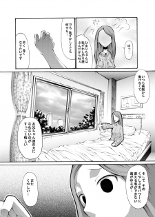 [オンプマン] 病院の先生がひま○ちゃんを存分に独占するを略して生存占略 - page 5