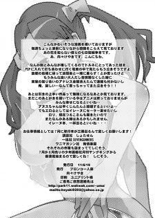 [Bronco Hitoritabi (Uchiuchi Keyaki)] Nannimo Nakatta Hi (Ano Hi Mita Hana no Namae wo Bokutachi wa Mada Shiranai) [Digital] - page 25