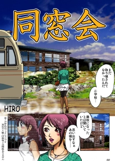 [Rojiurakan (HIRO)] Dousoukai - page 3