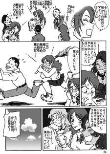 [Rojiurakan (HIRO)] Dousoukai - page 25