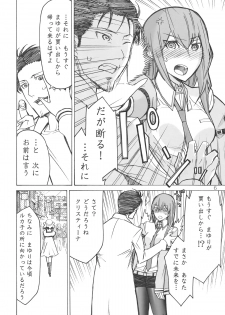 (C80) [Low Thrust (Tsunagami)] Love Love Laboratory (Steins;Gate) - page 5