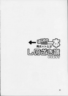 (C60) [Sasuga Shoukai (Kusanagi Yuhgi, Shinozaki Rei, Umino Yayoi)] Hajime no Ippon (Hajime no Ippo) - page 24
