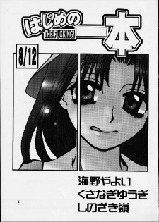 (C60) [Sasuga Shoukai (Kusanagi Yuhgi, Shinozaki Rei, Umino Yayoi)] Hajime no Ippon (Hajime no Ippo) - page 2