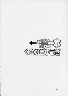 (C60) [Sasuga Shoukai (Kusanagi Yuhgi, Shinozaki Rei, Umino Yayoi)] Hajime no Ippon (Hajime no Ippo) - page 28