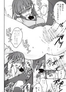 [Kagi Node (Tsubaki Hara )] Hanikami (Amagami) - page 14