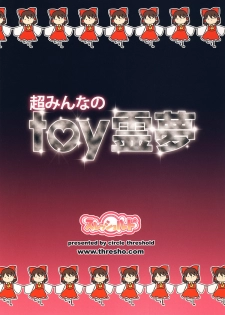 (C80) [Threshold (Exeter)] Chou Minna no toy Reimu | Everybody's Toy Reimu (Touhou Project) [English] [desudesu] - page 18