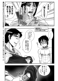 [Esecool] Hefuhafu - page 4