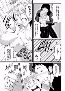 COMIC XO Zetsu! Vol. 08 [Digital] - page 43