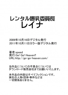 [Go! Go! Heaven!! (speed)] Rental Bakunyuu Iinchou Reina 1 Color Ban - page 15