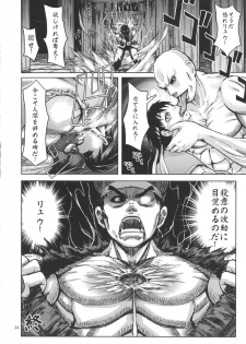 [peach fox (Kira Hiroyoshi)] Kuruoshiki Nani Kakusei (Street Fighter) [2011-10] - page 23