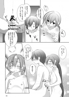 [You You Tsuushin (Shinonome Yuu)] Nanami-chan to Onsen Ryokou - page 9