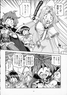 (C61) [Sairo Shuppan (J.Sairo)] ST SLAYERS TRILOGY (Slayers) - page 23