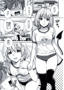 (C80) [Maniac Street (Sugaishi, Oono)] Momoiro Operation (To LOVE-Ru) - page 4