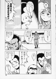 [Namezou] Doboku no Kami Rou no Maki - page 31