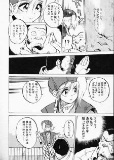 [Namezou] Doboku no Kami Rou no Maki - page 44