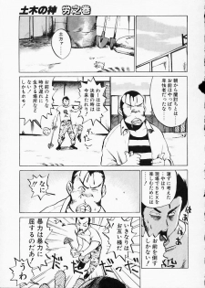 [Namezou] Doboku no Kami Rou no Maki - page 41