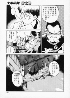 [Namezou] Doboku no Kami Rou no Maki - page 39