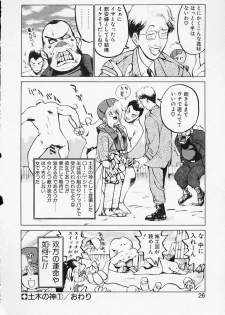 [Namezou] Doboku no Kami Rou no Maki - page 26