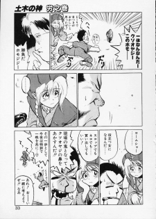 [Namezou] Doboku no Kami Rou no Maki - page 33