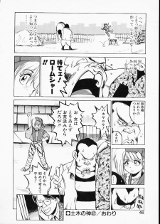 [Namezou] Doboku no Kami Rou no Maki - page 46