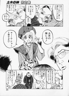 [Namezou] Doboku no Kami Rou no Maki - page 25