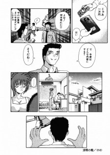 [Tomiaki Yuu] Ojiru ni Mamirete - page 47