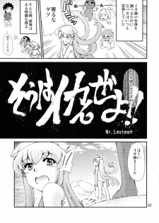 (C80) [NOA (Takenoko Seijin, Erect Sawaru, Kamino Ryu-ya, Mr.Lostman, Yamane)] Ikasu Doujin Tengoku (Shinryaku! Ika Musume) - page 21