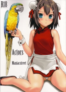 [Maniac Street (Sugaishi)] Actors (Baka to Test to Shoukanjuu) - page 1