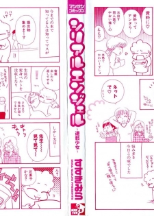 [Suzuki Mira] Serial Angel ~Rensai Shoujo~ - page 2
