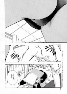[Suzuki Mira] Serial Angel ~Rensai Shoujo~ - page 6