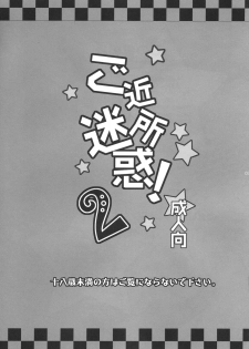 (C80) [Yomosugara (Yomogi Ringo)] Gokinjo Meiwaku! 2 (VOCALOID) - page 2