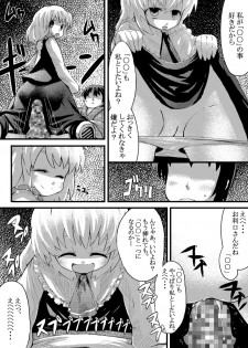 [Gaooo Kyouryu [U] エア夏コミ同人誌 (Touhou Project) - page 12