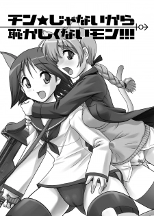 [Behind Moon (Q)] Chin ★ ja Naikara Hazukashiku Naimon!!! (Strike Witches) [Digital] - page 3
