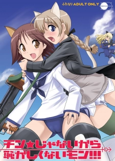 [Behind Moon (Q)] Chin ★ ja Naikara Hazukashiku Naimon!!! (Strike Witches) [Digital] - page 1