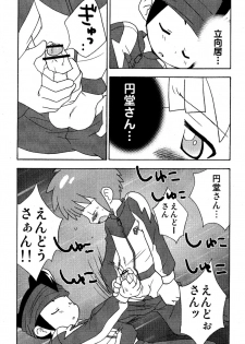 (CUTE☆TOKYO) [Yumekoro (Meroshina)] Kimi no Namae (Inazuma Eleven) - page 10